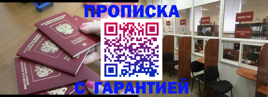 прописка поиск в Усинске