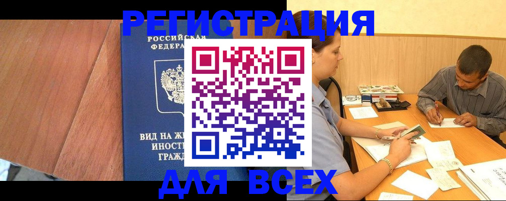 где прописаться в Усинске